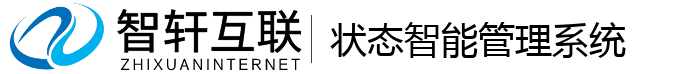 状态智能管理系统